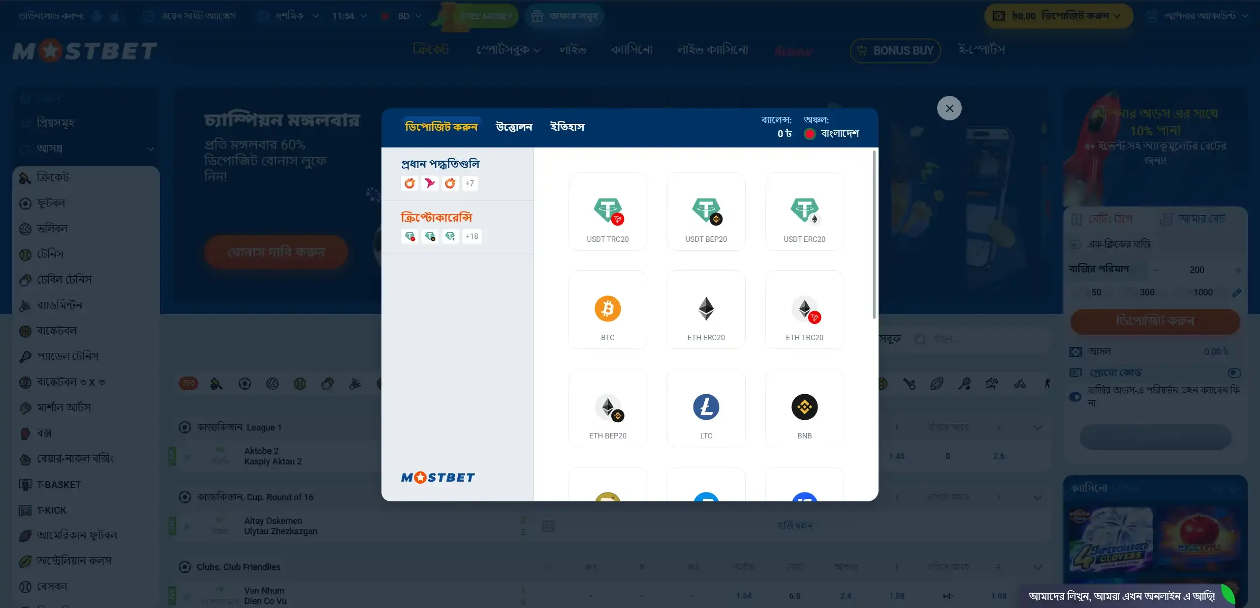 Mostbet_BD_Deposit_1.webp